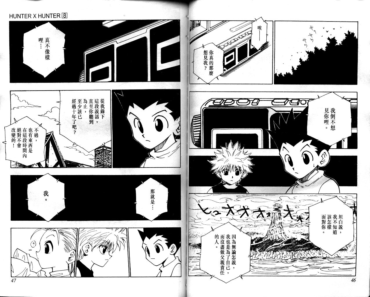 《猎人》漫画 hunterxhunter08卷