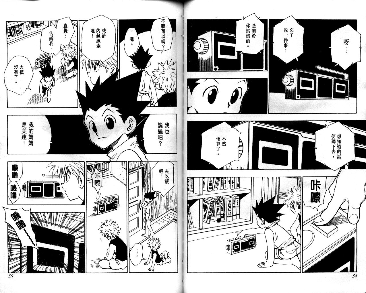 《猎人》漫画 hunterxhunter08卷