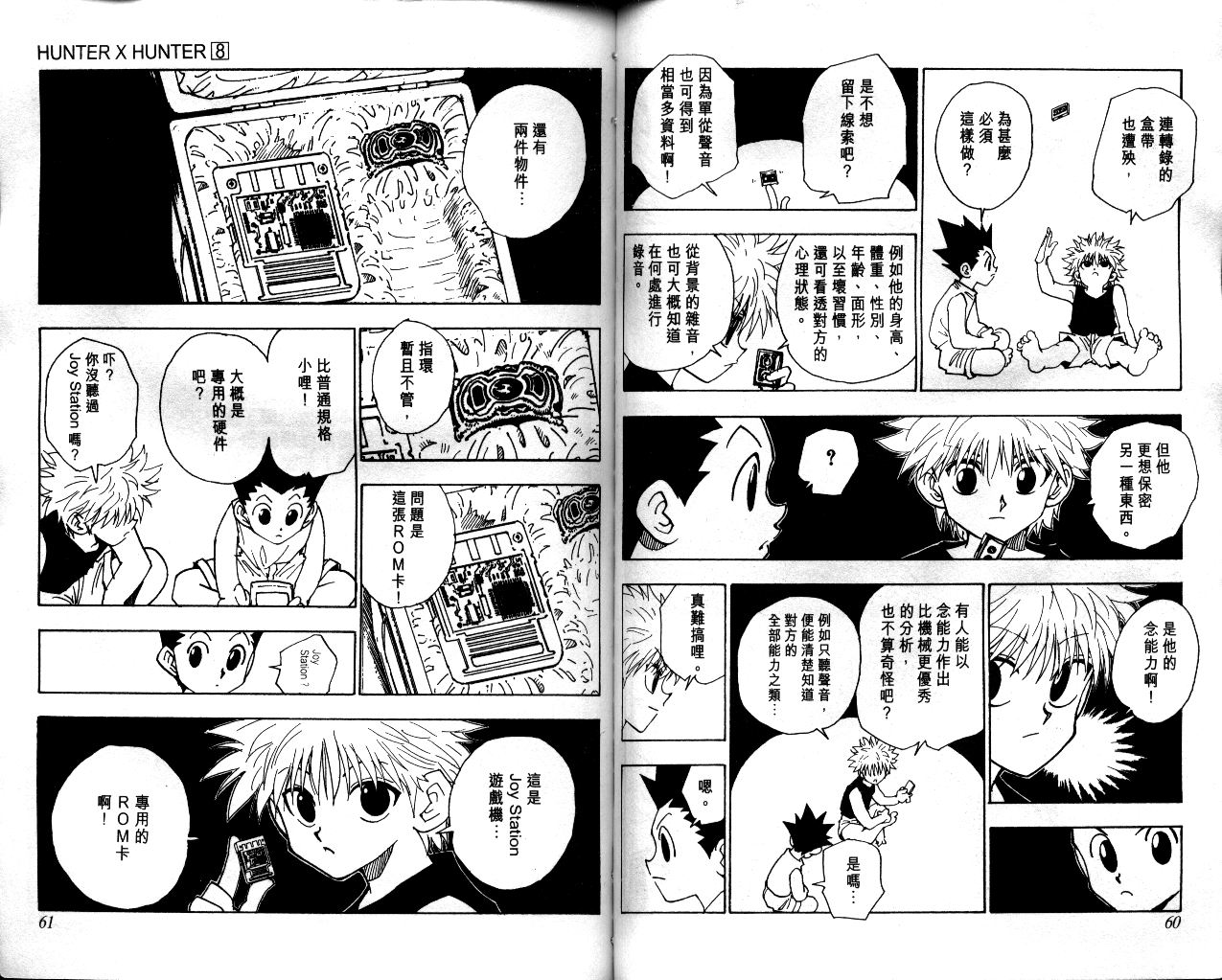 《猎人》漫画 hunterxhunter08卷