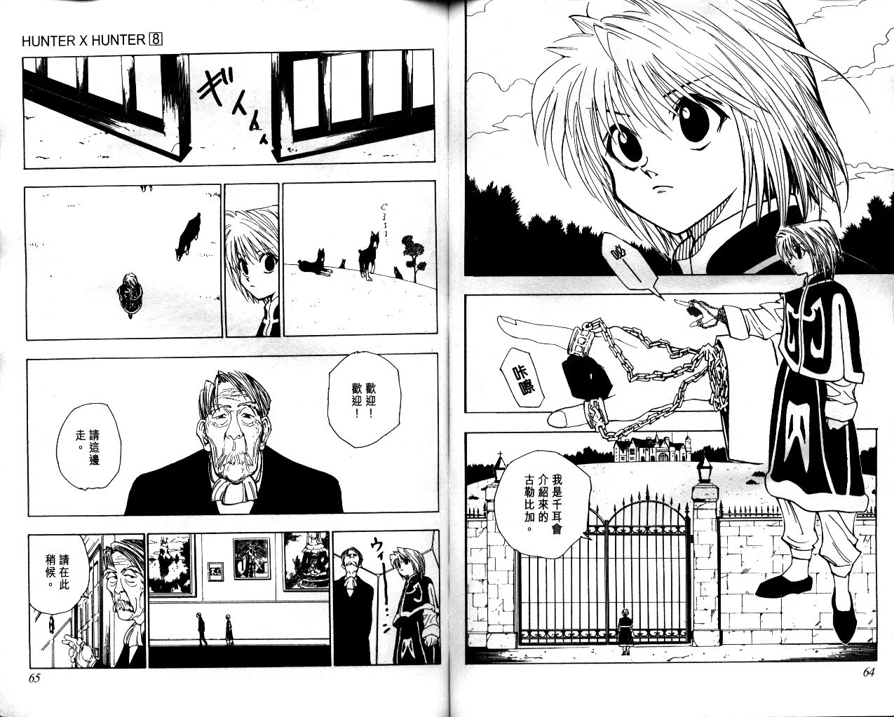 《猎人》漫画 hunterxhunter08卷