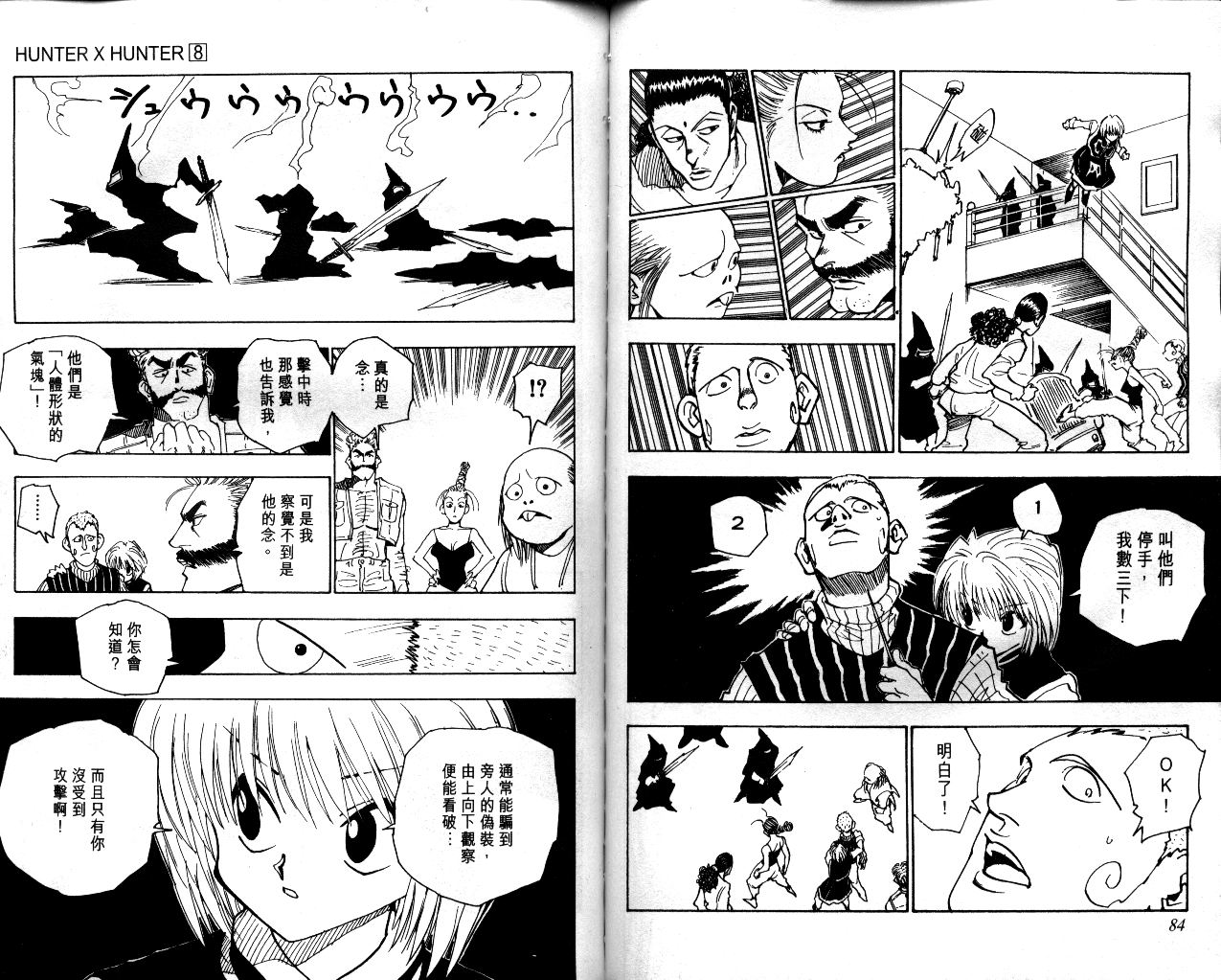 《猎人》漫画 hunterxhunter08卷