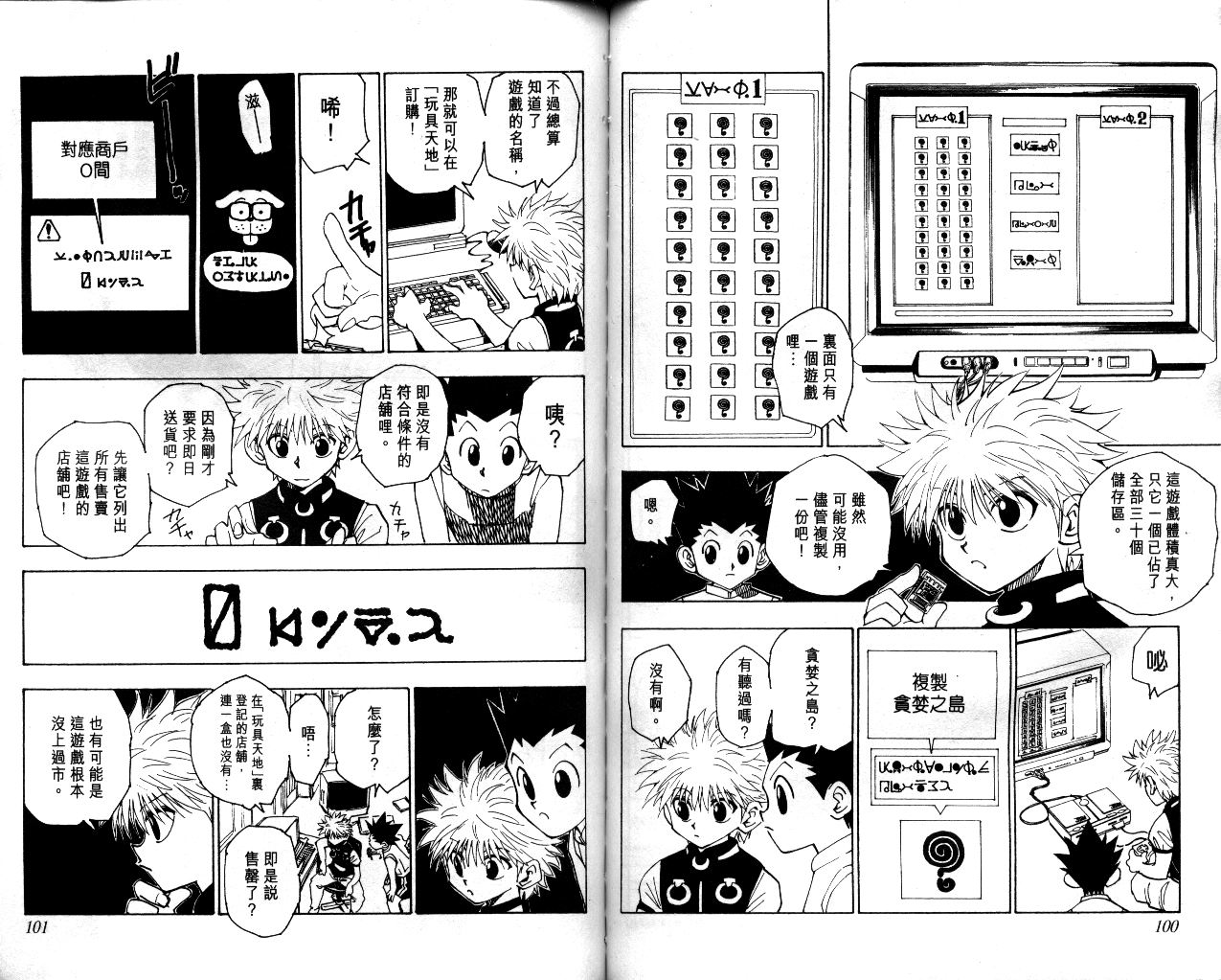 《猎人》漫画 hunterxhunter08卷