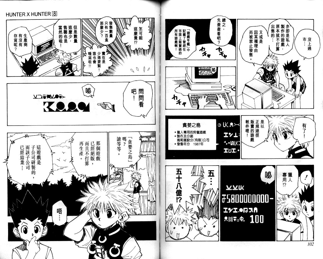 《猎人》漫画 hunterxhunter08卷