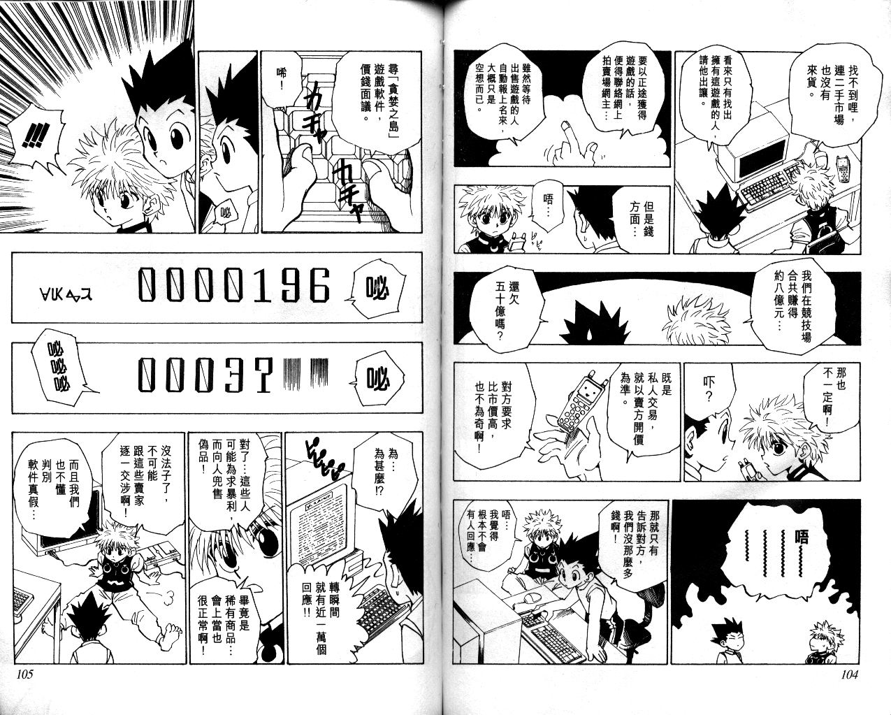 《猎人》漫画 hunterxhunter08卷