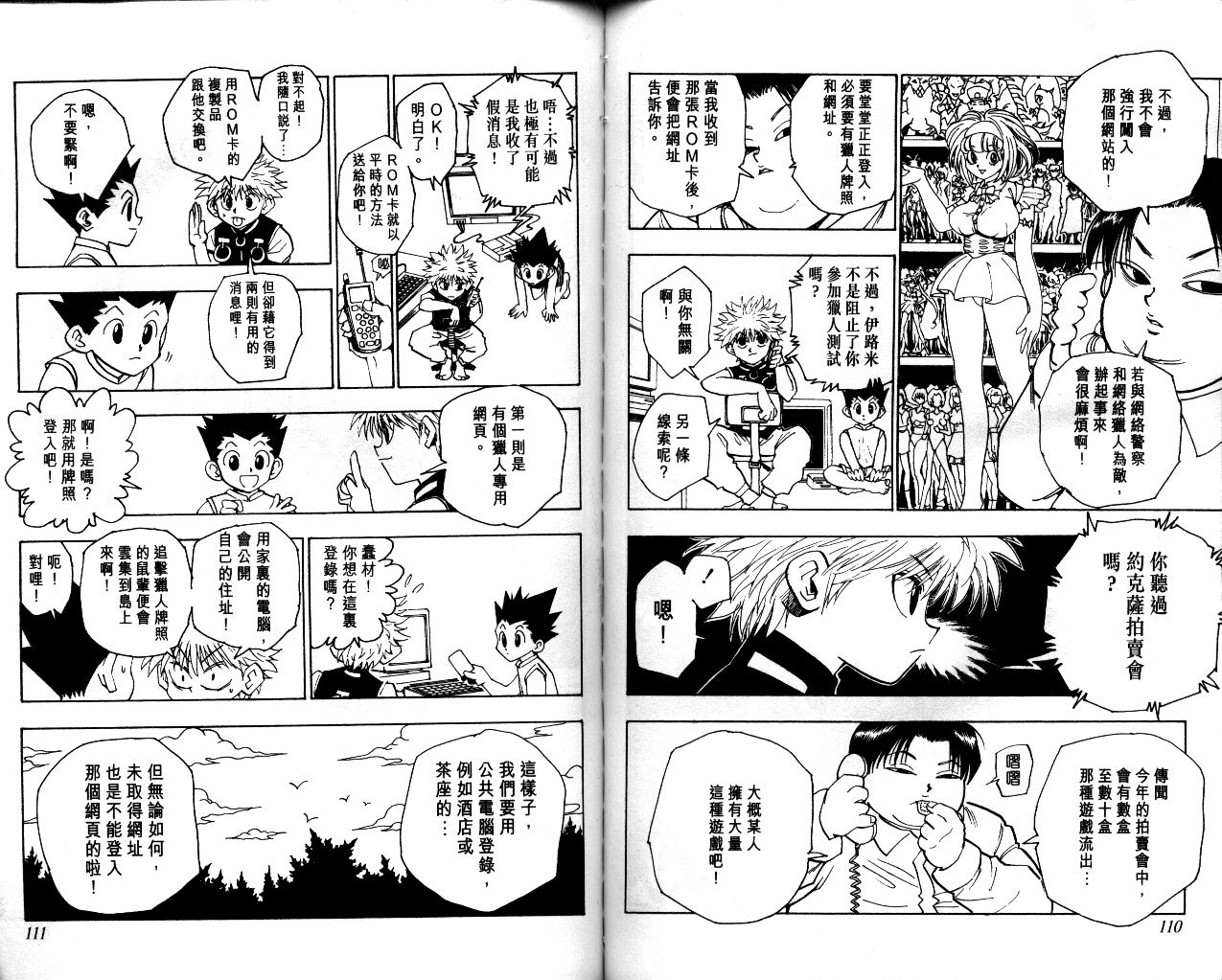 《猎人》漫画 hunterxhunter08卷