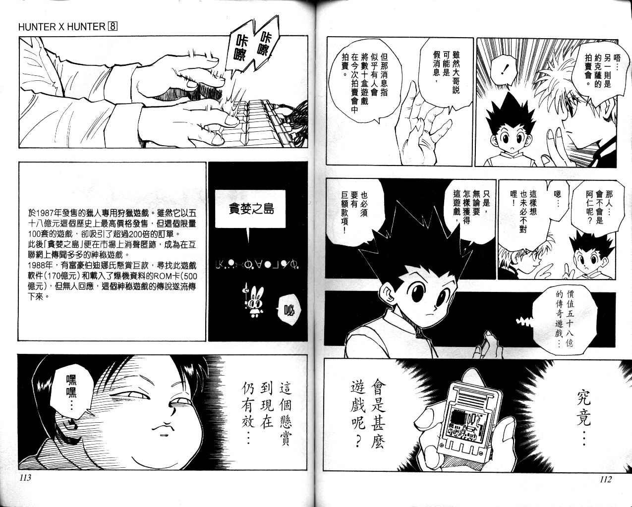 《猎人》漫画 hunterxhunter08卷