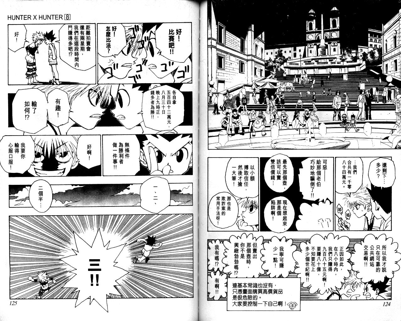 《猎人》漫画 hunterxhunter08卷