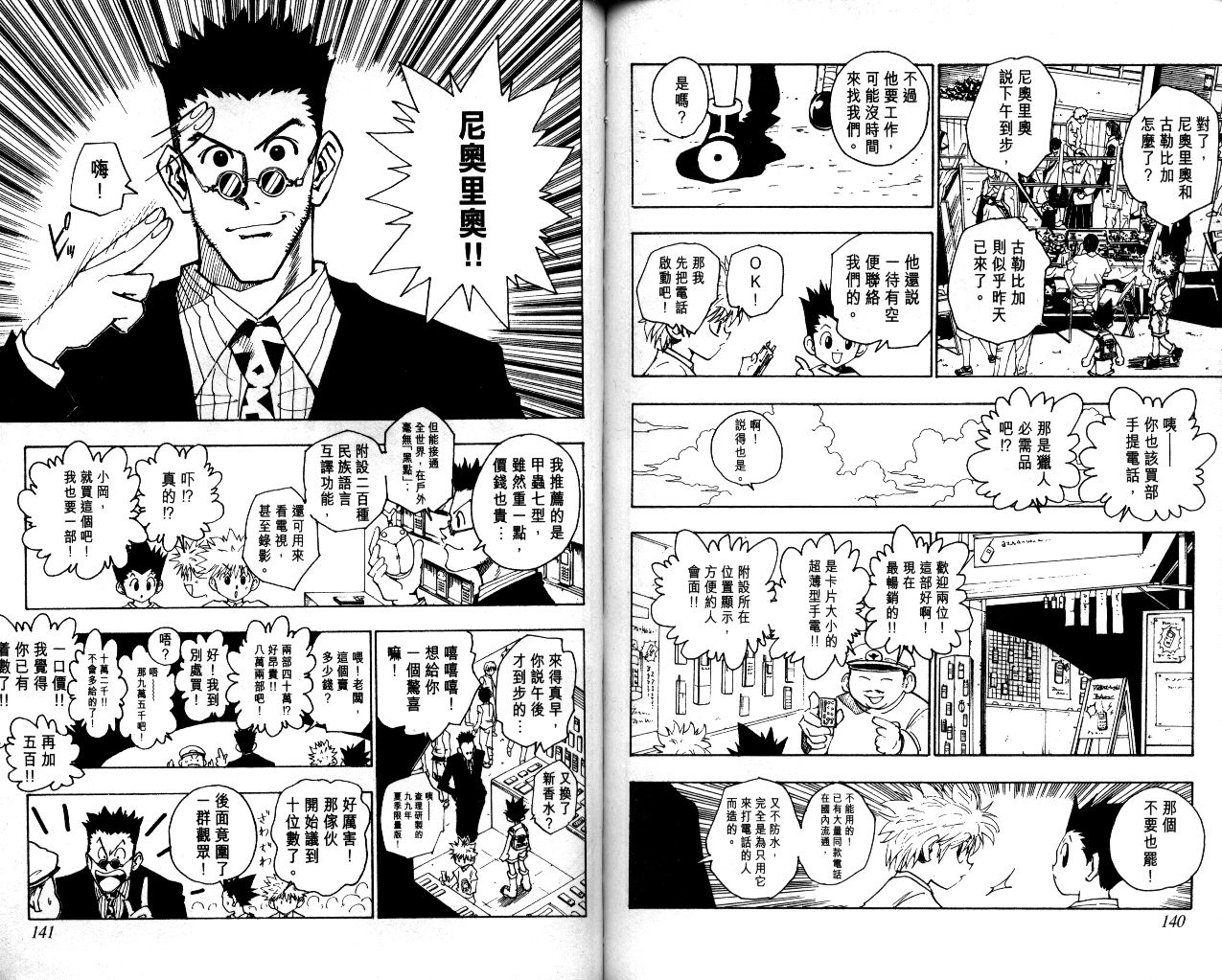 《猎人》漫画 hunterxhunter08卷