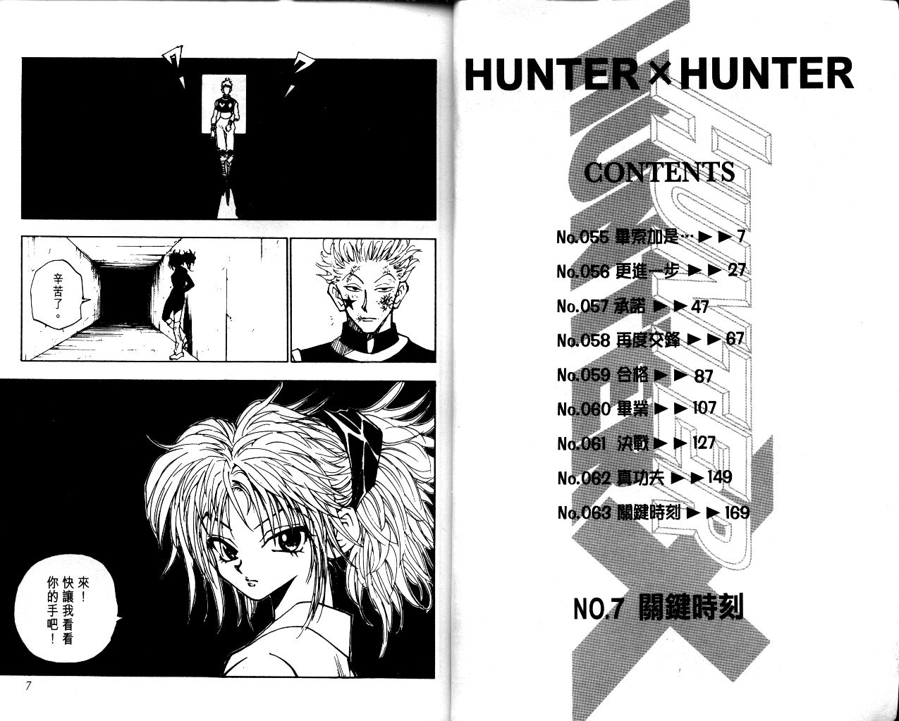 《猎人》漫画 hunterxhunter07卷