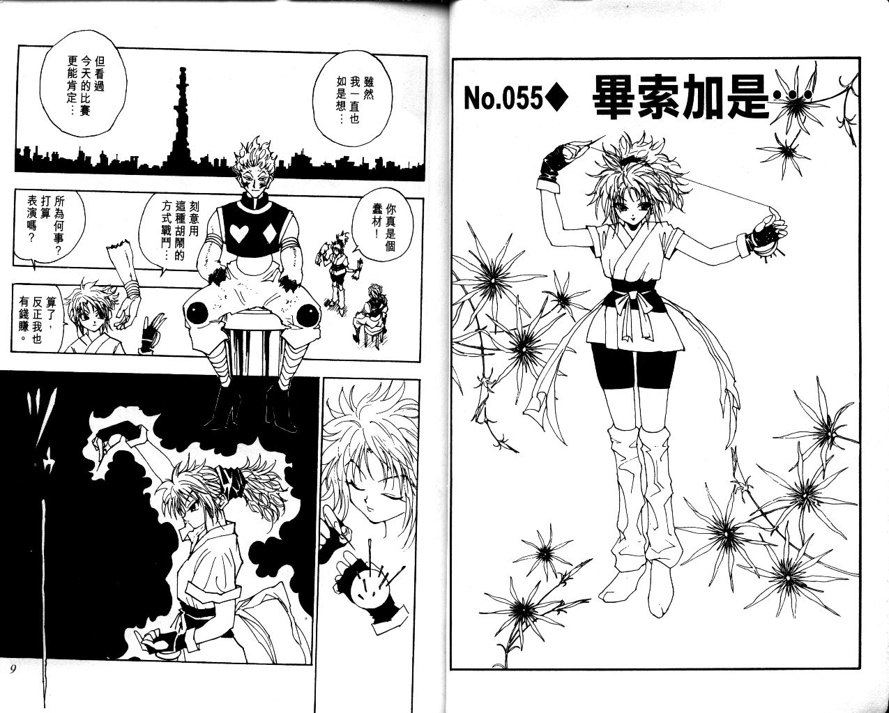 《猎人》漫画 hunterxhunter07卷