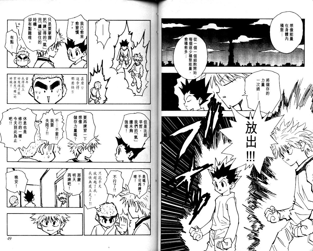 《猎人》漫画 hunterxhunter07卷