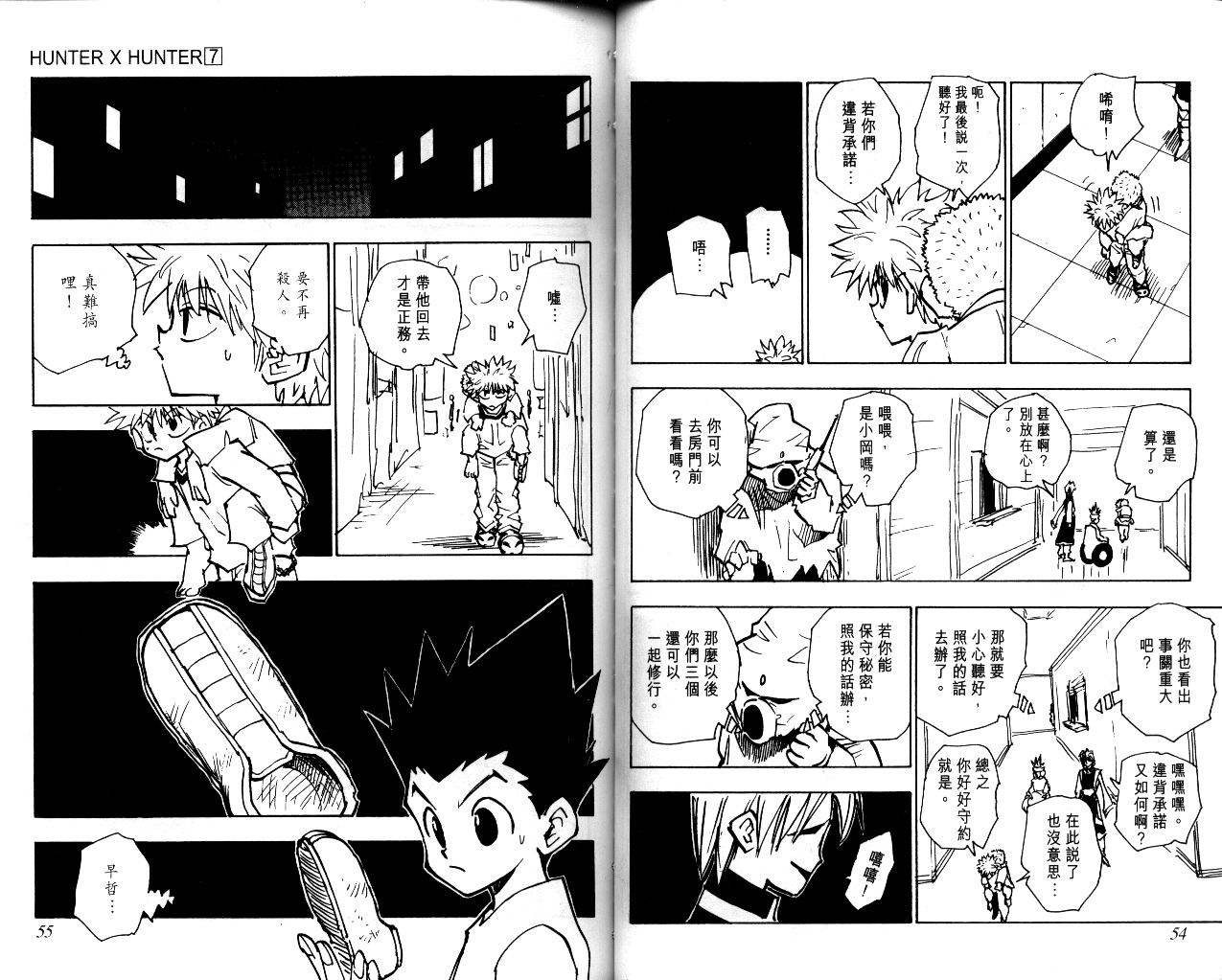 《猎人》漫画 hunterxhunter07卷