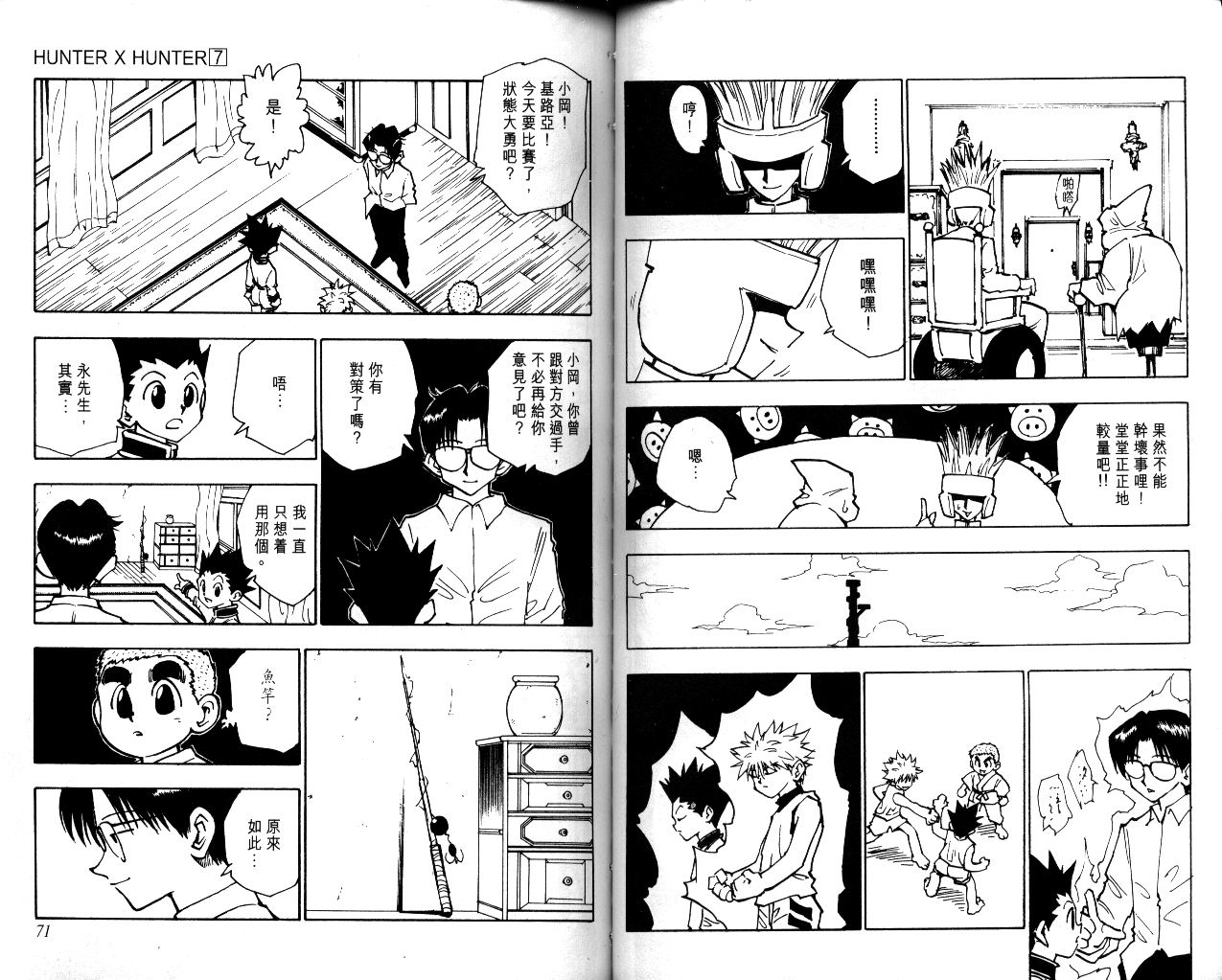 《猎人》漫画 hunterxhunter07卷