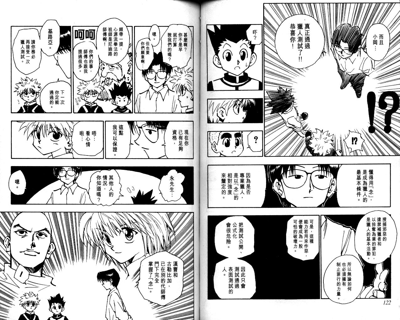 《猎人》漫画 hunterxhunter07卷