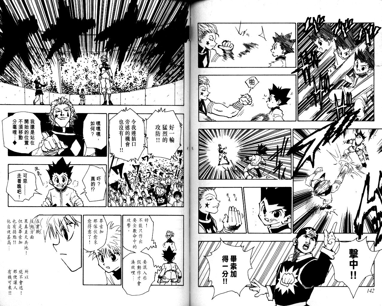 《猎人》漫画 hunterxhunter07卷