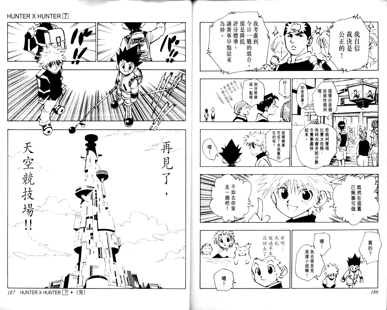 《猎人》漫画 hunterxhunter07卷