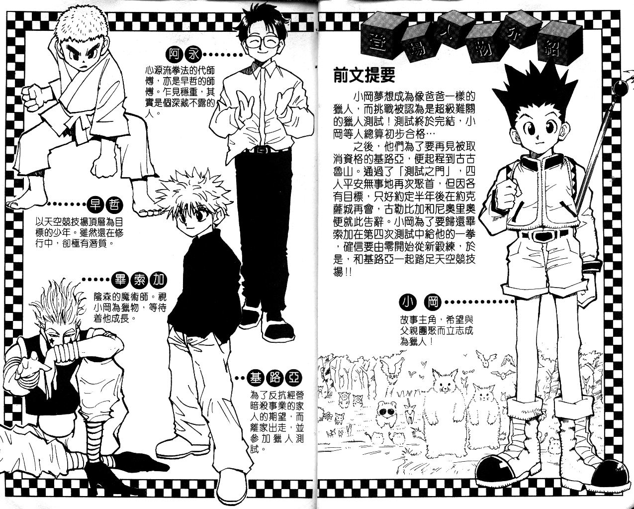 《猎人》漫画 hunterxhunter06卷