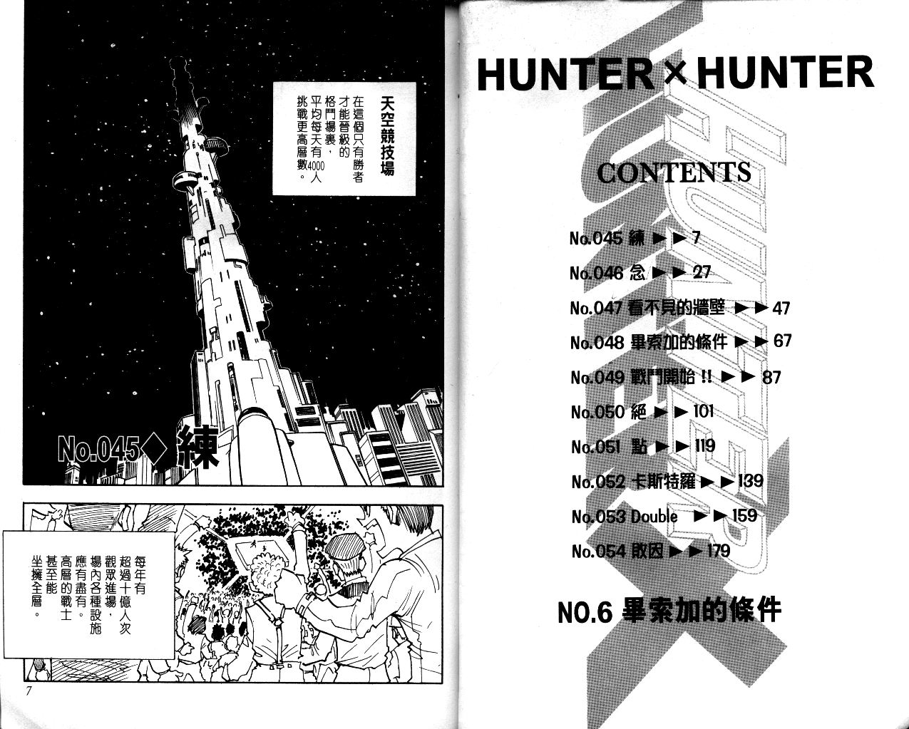 《猎人》漫画 hunterxhunter06卷