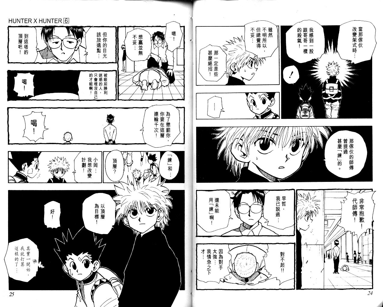 《猎人》漫画 hunterxhunter06卷