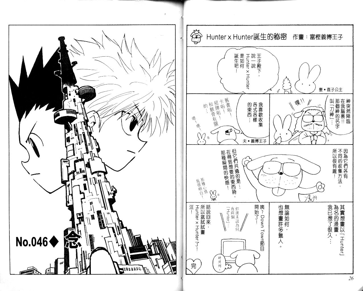 《猎人》漫画 hunterxhunter06卷