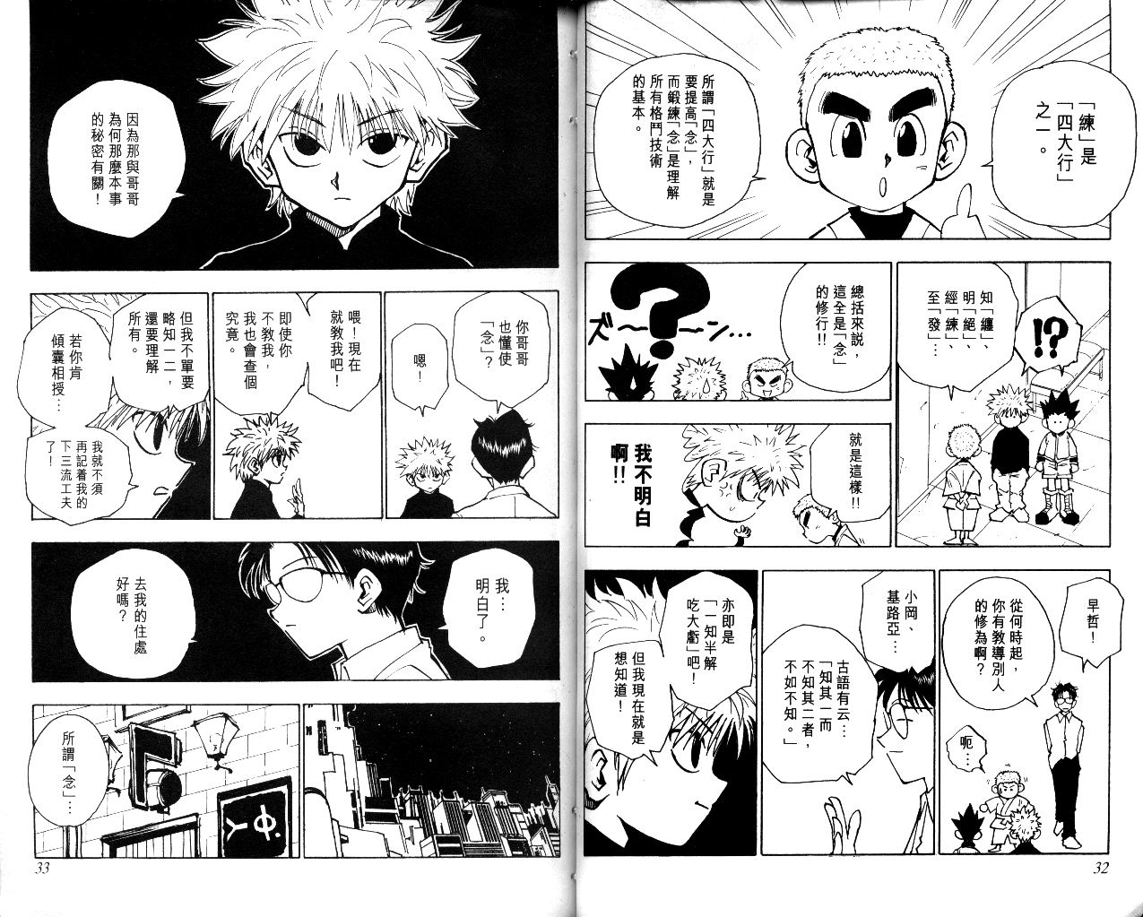 《猎人》漫画 hunterxhunter06卷