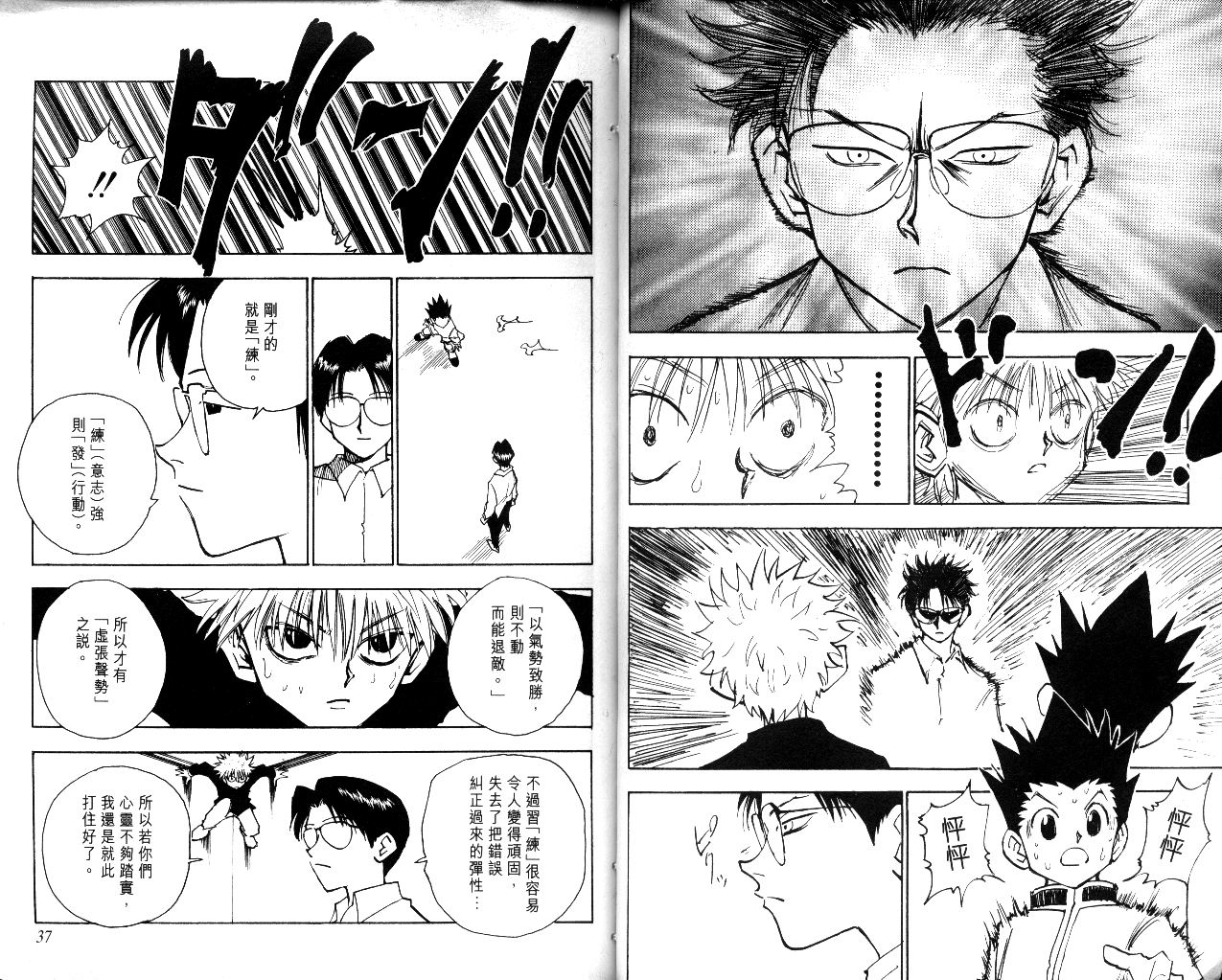 《猎人》漫画 hunterxhunter06卷