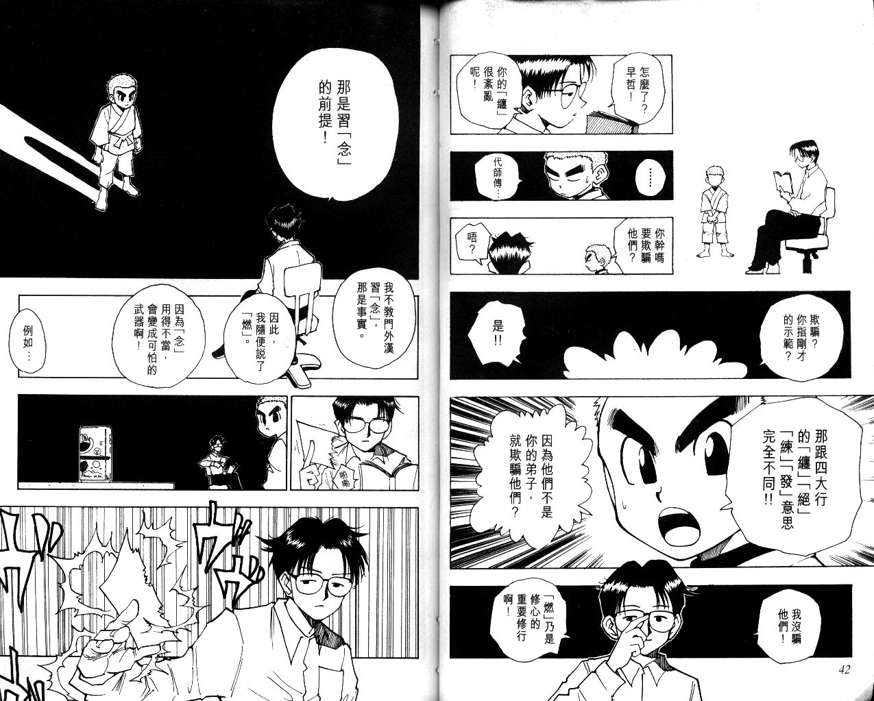 《猎人》漫画 hunterxhunter06卷