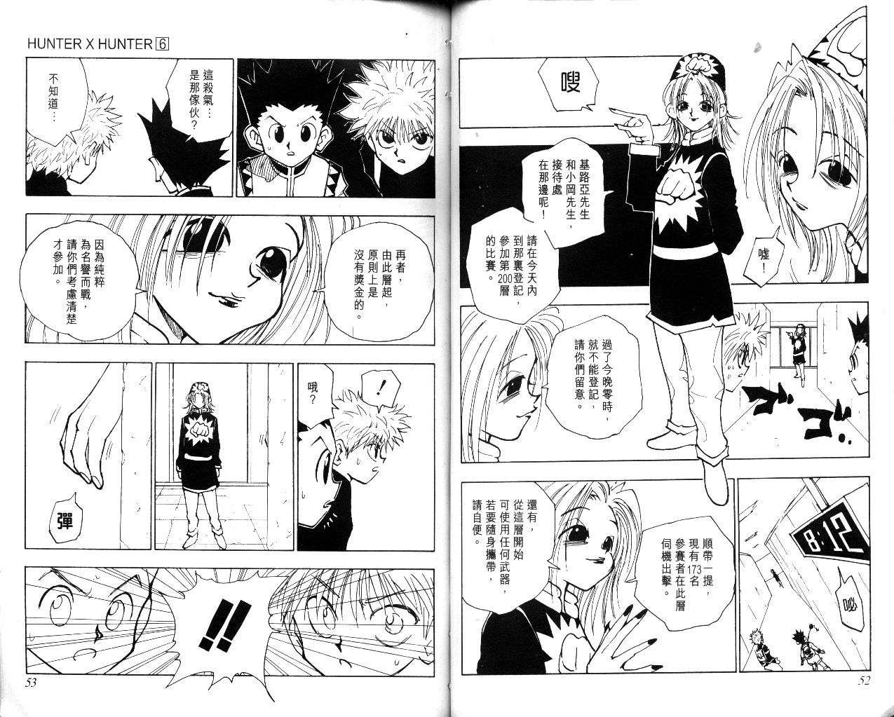 《猎人》漫画 hunterxhunter06卷