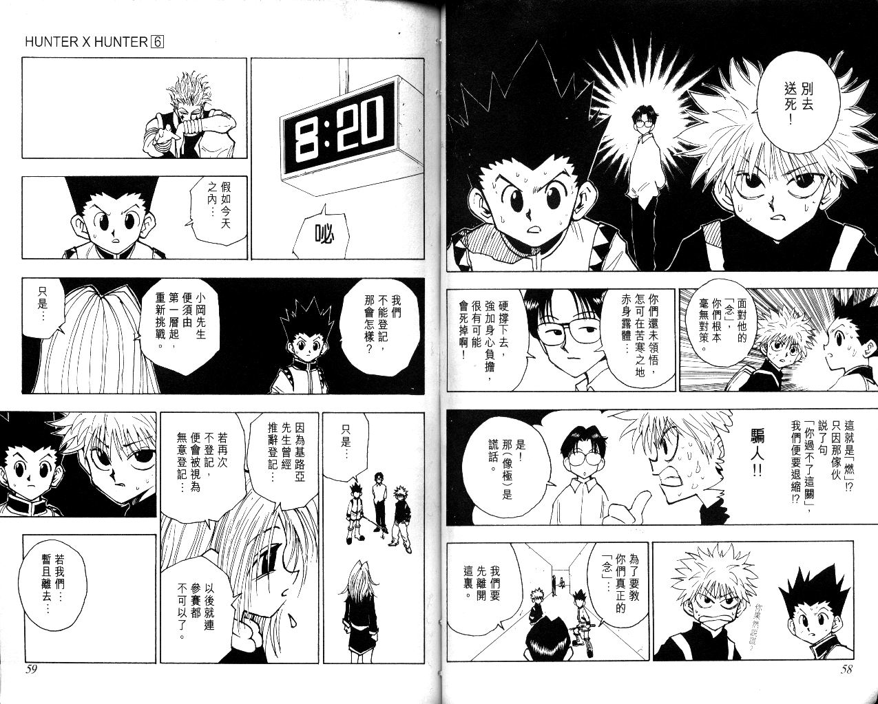 《猎人》漫画 hunterxhunter06卷