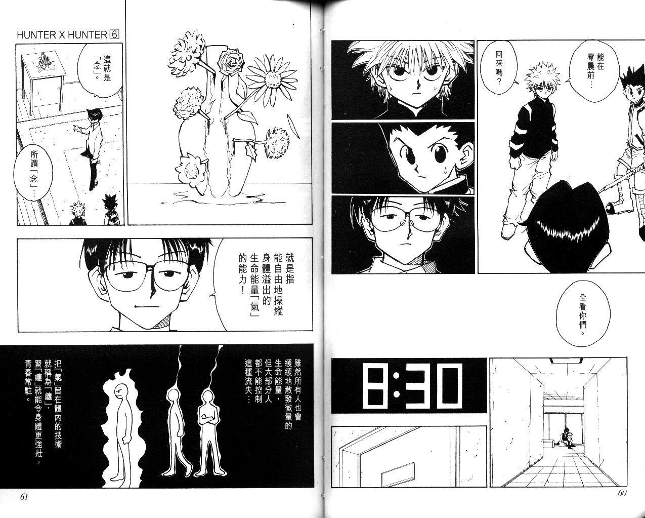 《猎人》漫画 hunterxhunter06卷