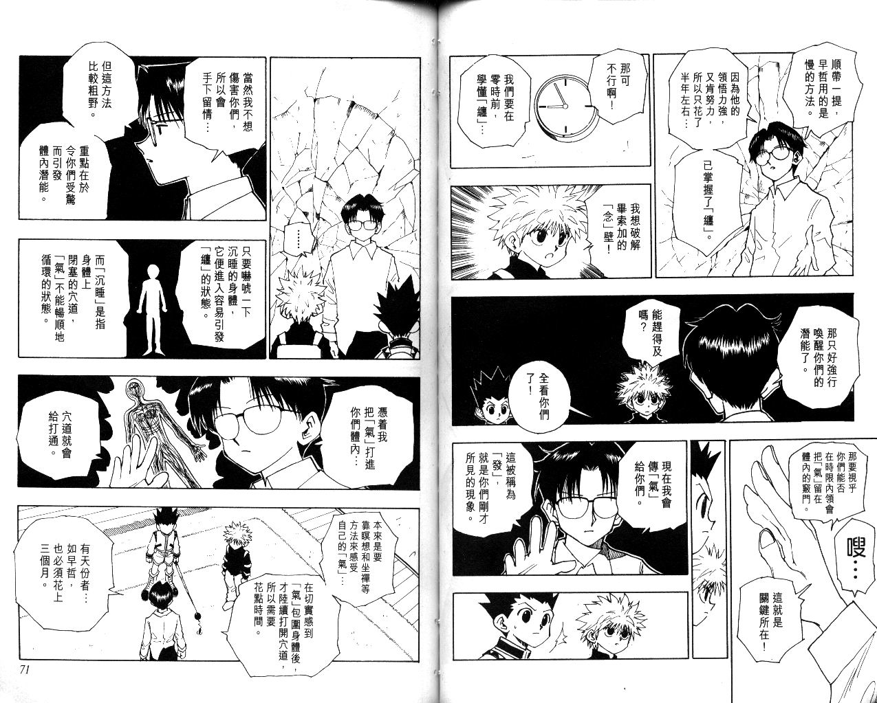 《猎人》漫画 hunterxhunter06卷