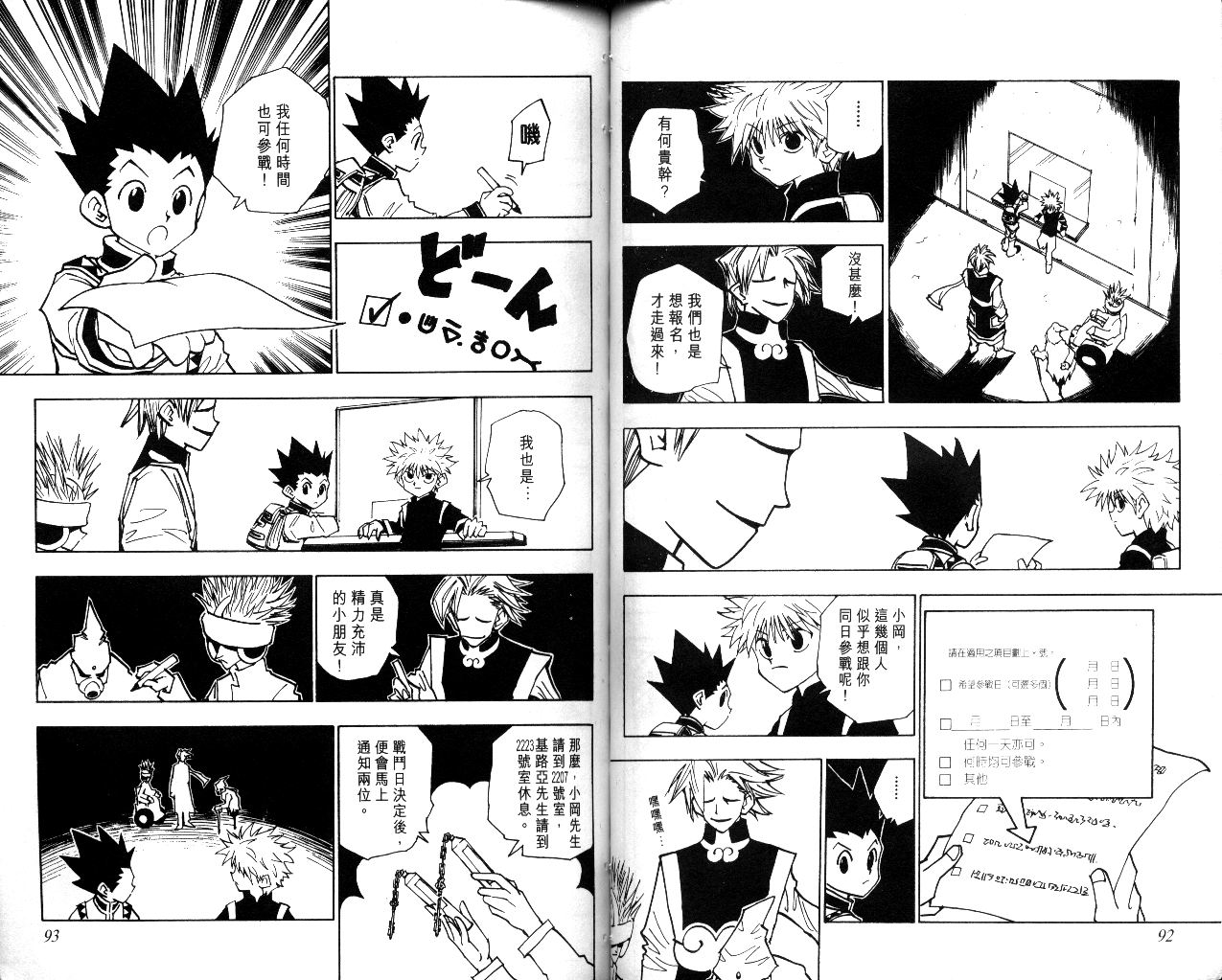 《猎人》漫画 hunterxhunter06卷