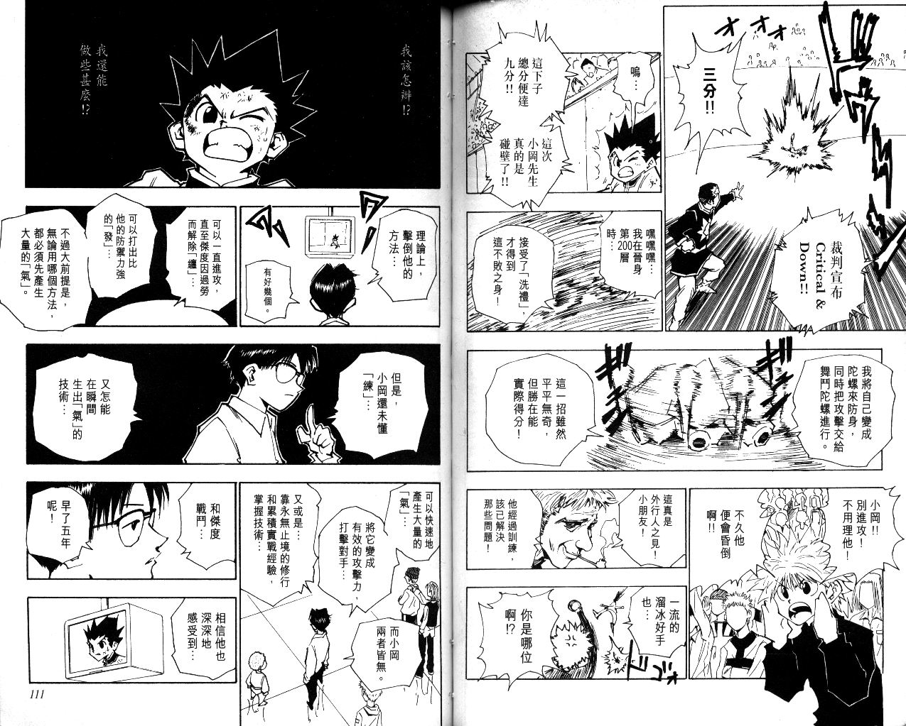 《猎人》漫画 hunterxhunter06卷