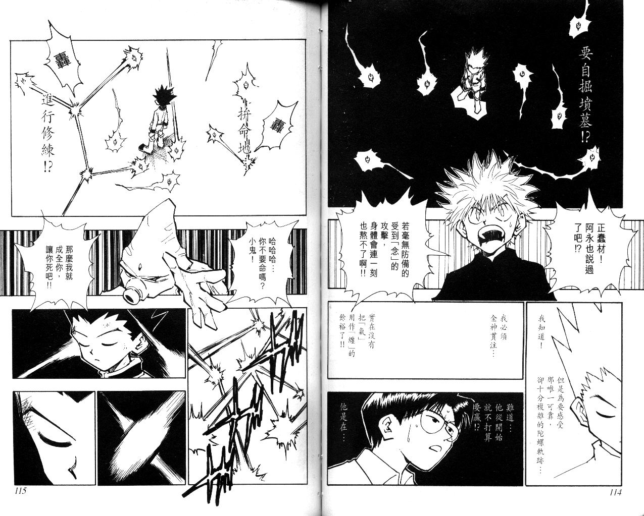 《猎人》漫画 hunterxhunter06卷