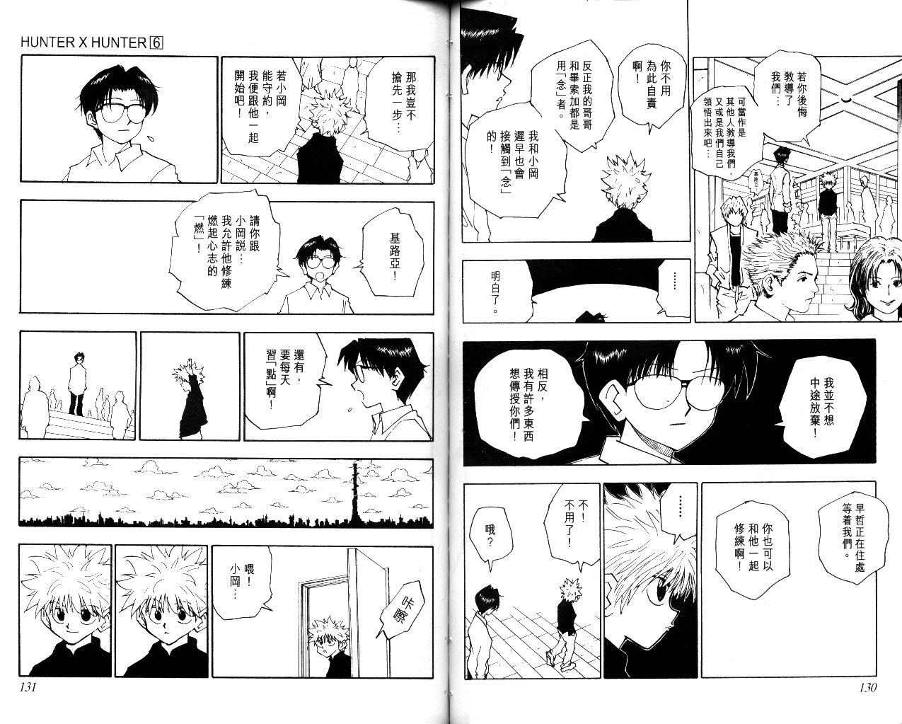 《猎人》漫画 hunterxhunter06卷