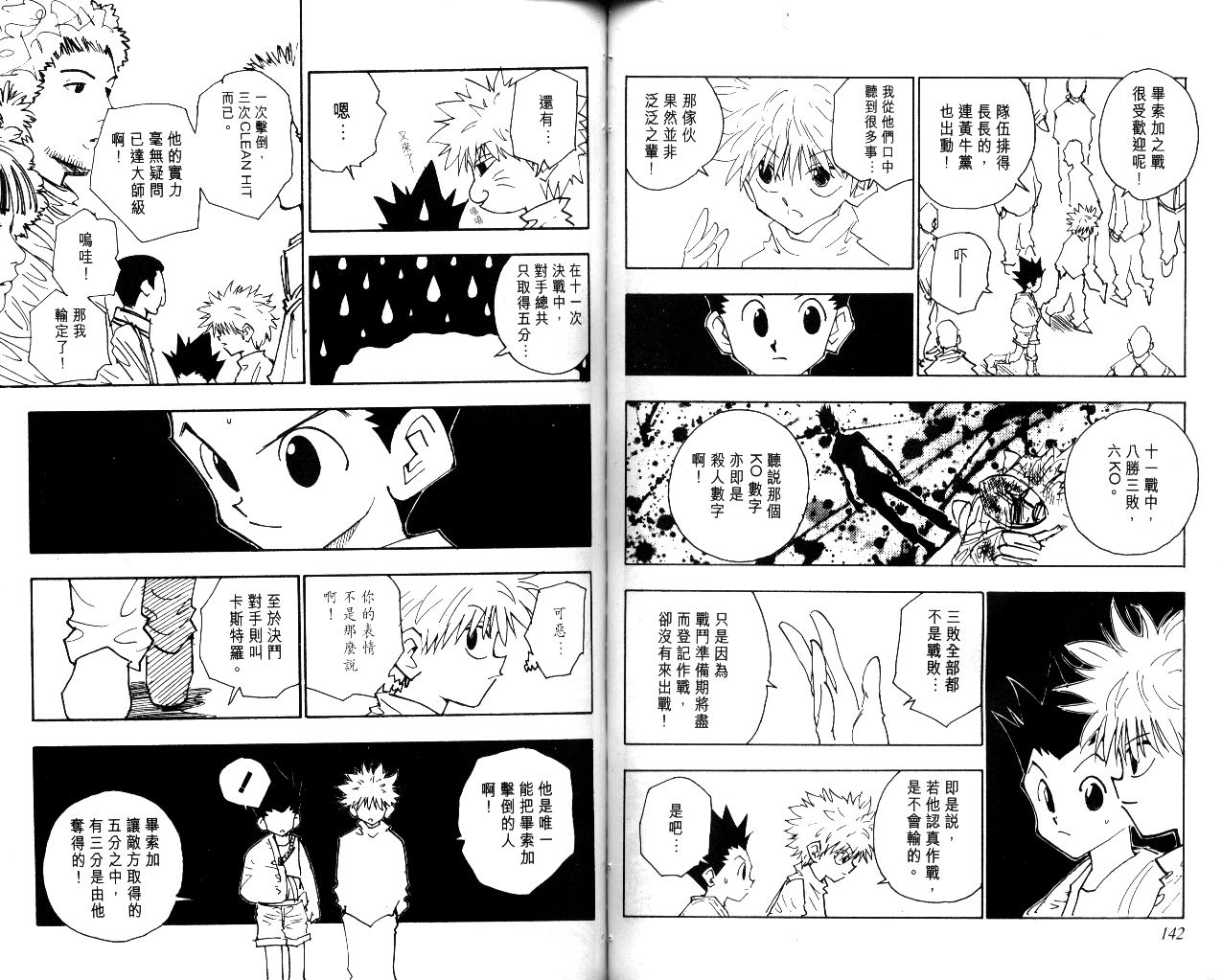 《猎人》漫画 hunterxhunter06卷