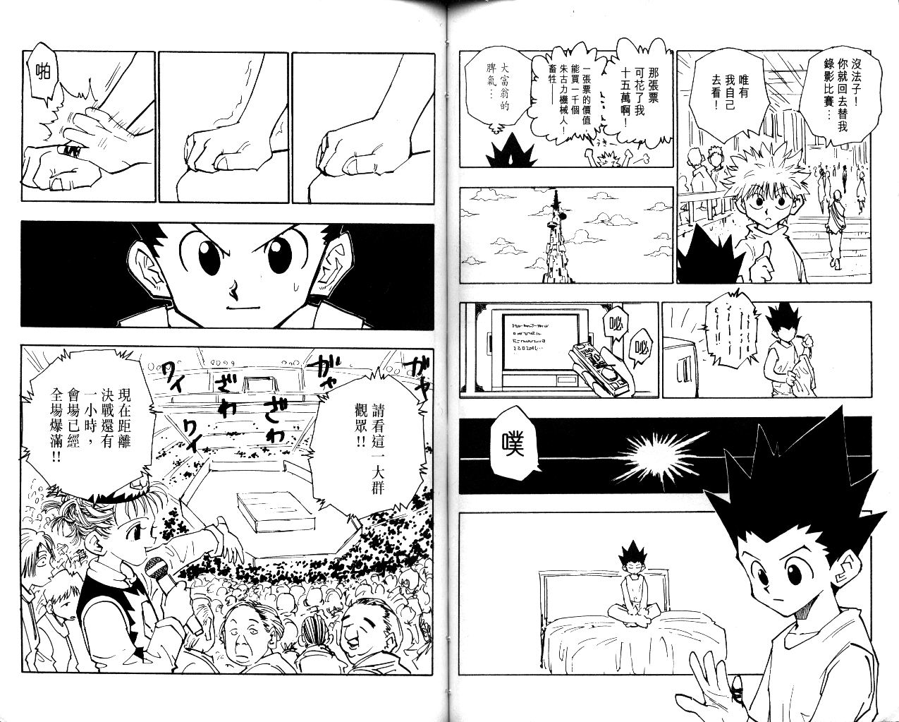 《猎人》漫画 hunterxhunter06卷