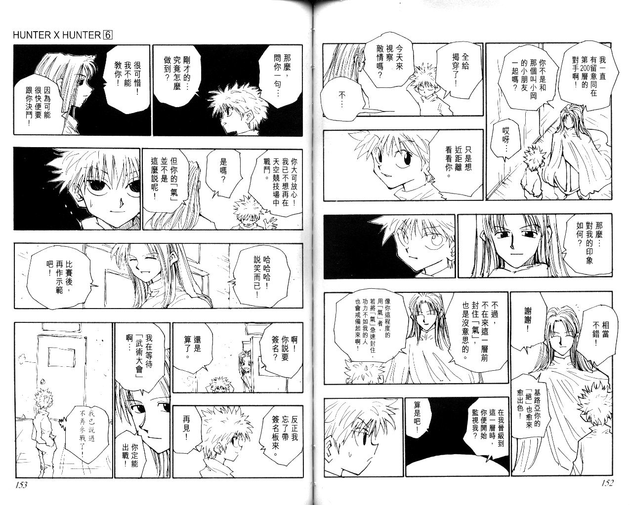 《猎人》漫画 hunterxhunter06卷