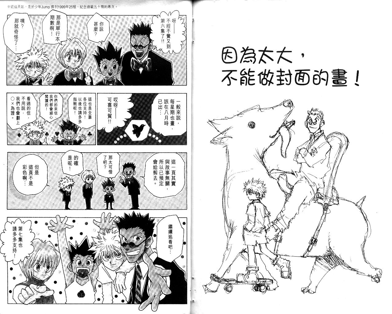 《猎人》漫画 hunterxhunter06卷