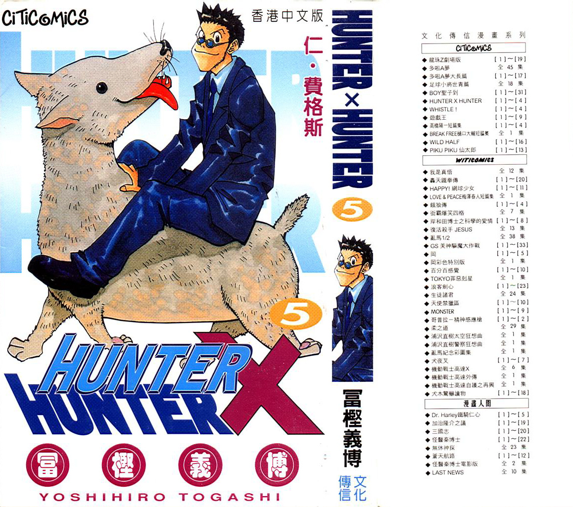 《猎人》漫画 hunterxhunter05卷