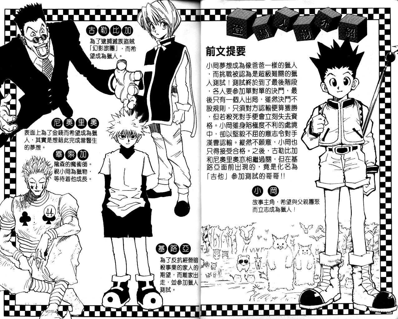 《猎人》漫画 hunterxhunter05卷