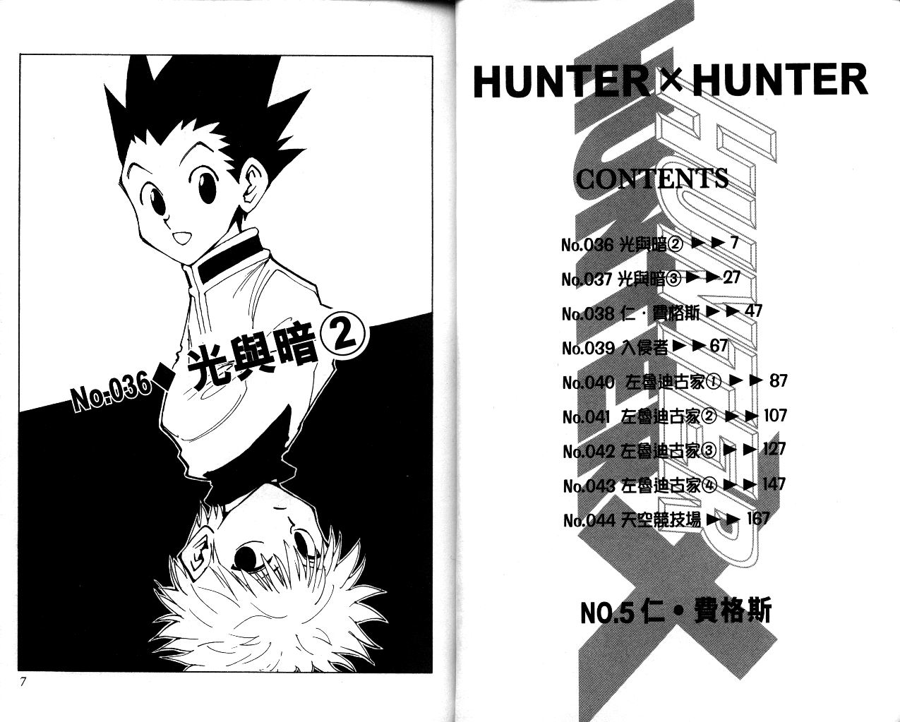 《猎人》漫画 hunterxhunter05卷