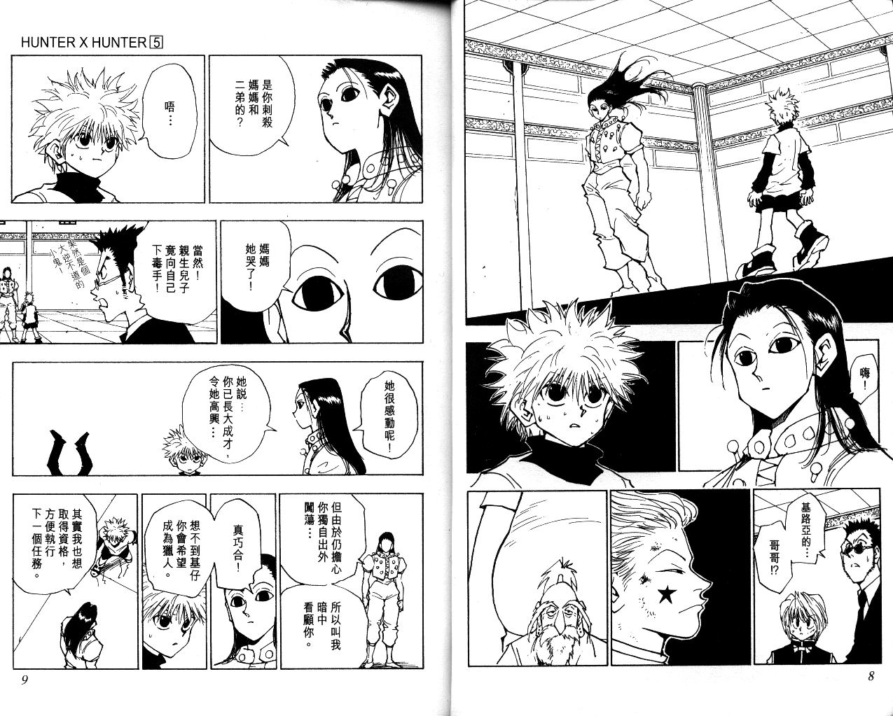 《猎人》漫画 hunterxhunter05卷