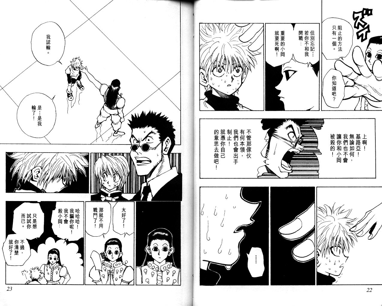 《猎人》漫画 hunterxhunter05卷