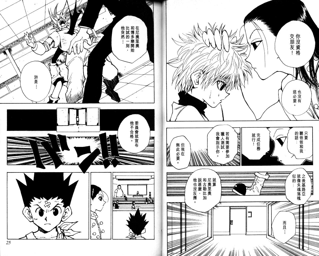 《猎人》漫画 hunterxhunter05卷