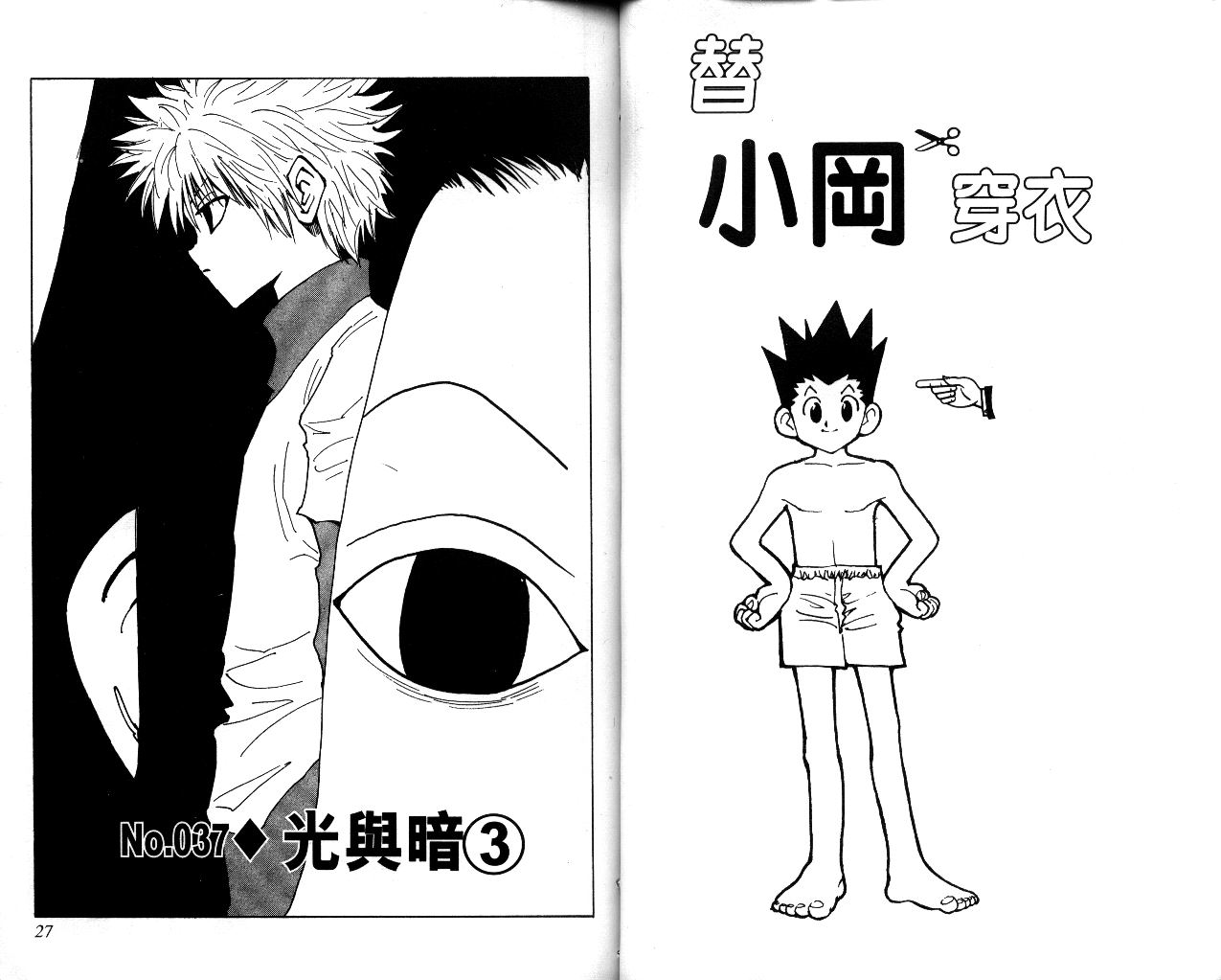 《猎人》漫画 hunterxhunter05卷