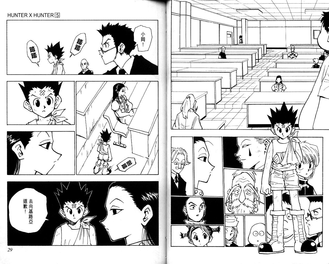 《猎人》漫画 hunterxhunter05卷