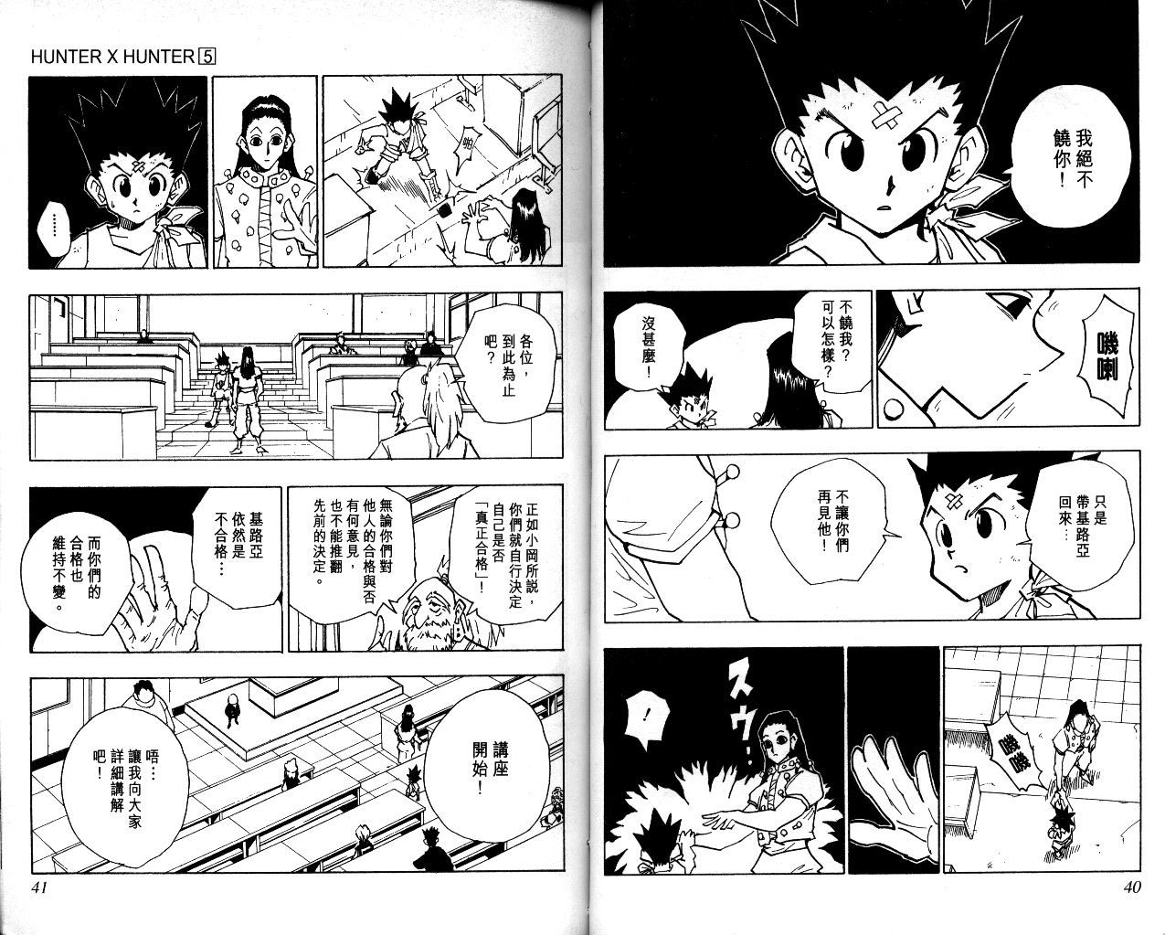 《猎人》漫画 hunterxhunter05卷