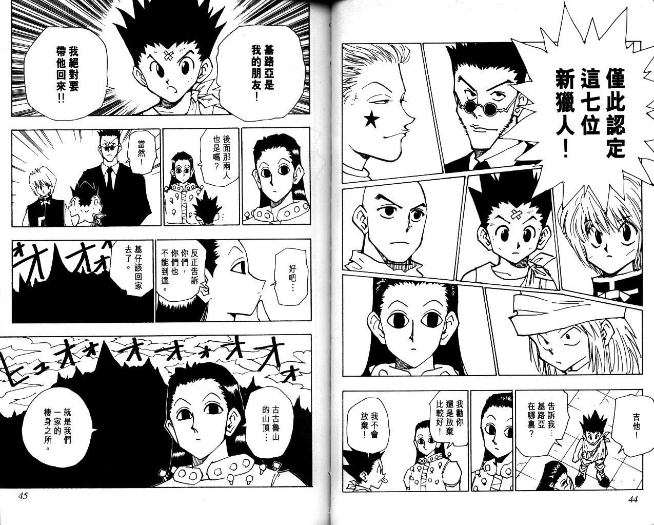 《猎人》漫画 hunterxhunter05卷