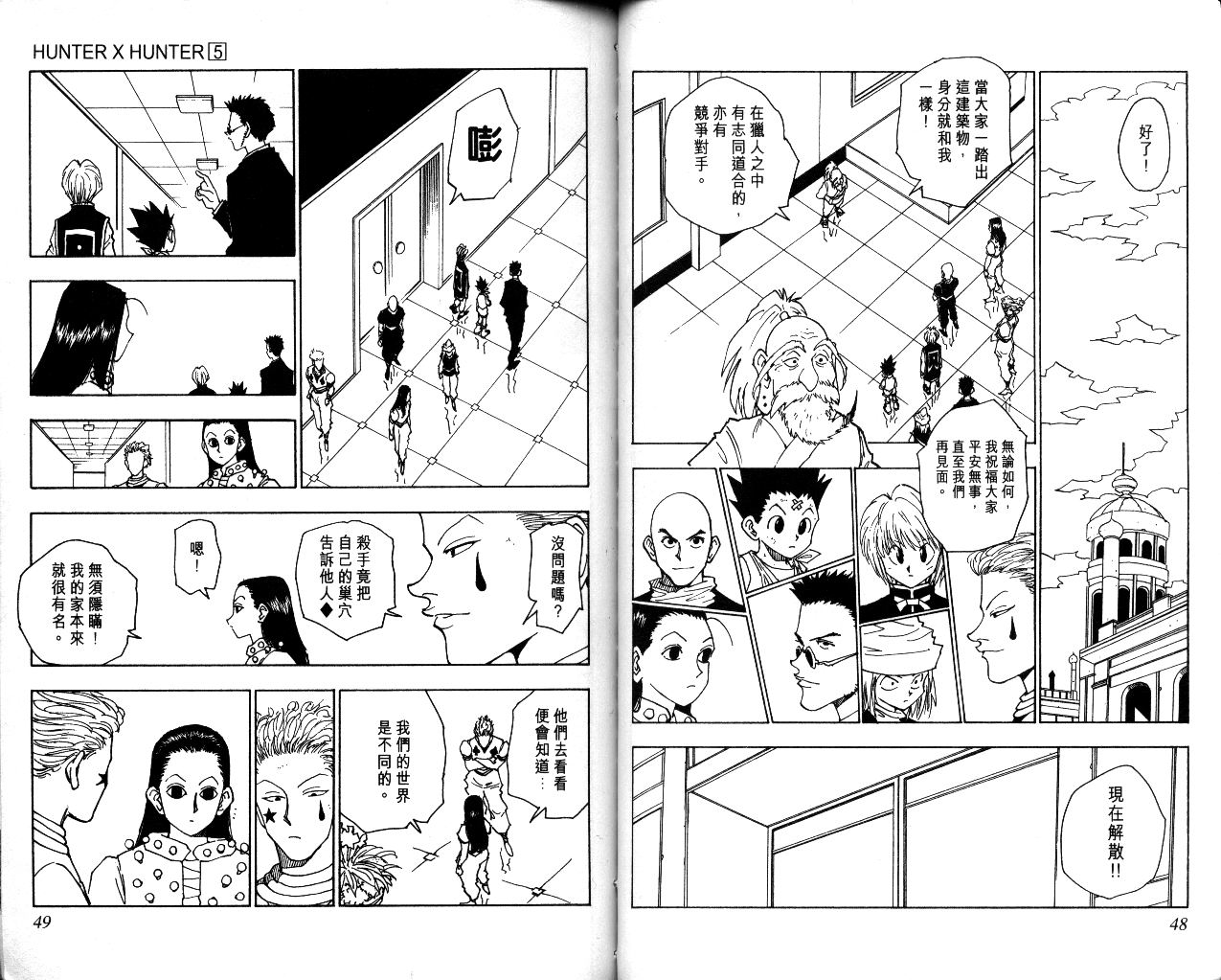 《猎人》漫画 hunterxhunter05卷